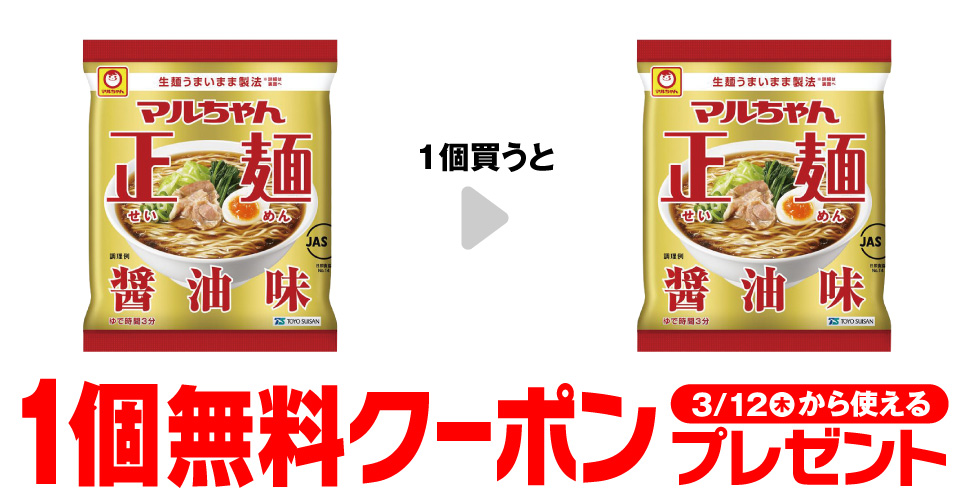 マルちゃん正麺で【醤油味1個無料クーポン】が当たるセブンイレブンキャンペーン