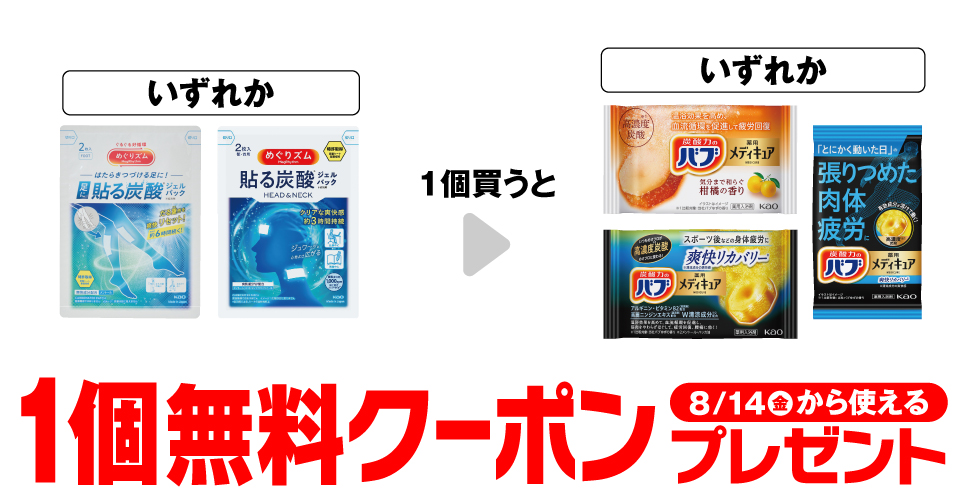 セブンイレブンで【薬用バブメディキュア1錠】コンビニ無料引換券クーポンが当たる