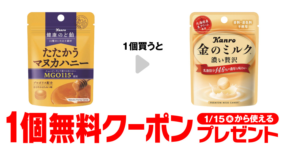 セブンイレブン【金のミルクキャンディ】コンビニ無料引換券クーポンキャンペーン