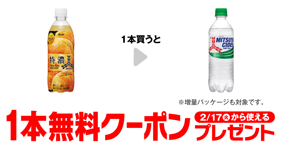 セブンイレブン【三ツ矢サイダー500ml】コンビニ無料引換券クーポン