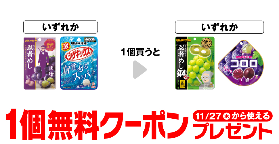 味覚糖【忍者めし鋼・コロロ】コンビニ無料引換券クーポン