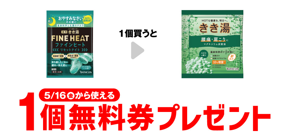 【セブンイレブン】きき湯バスソルトキャンペーン！購入で無料引換券プレゼント