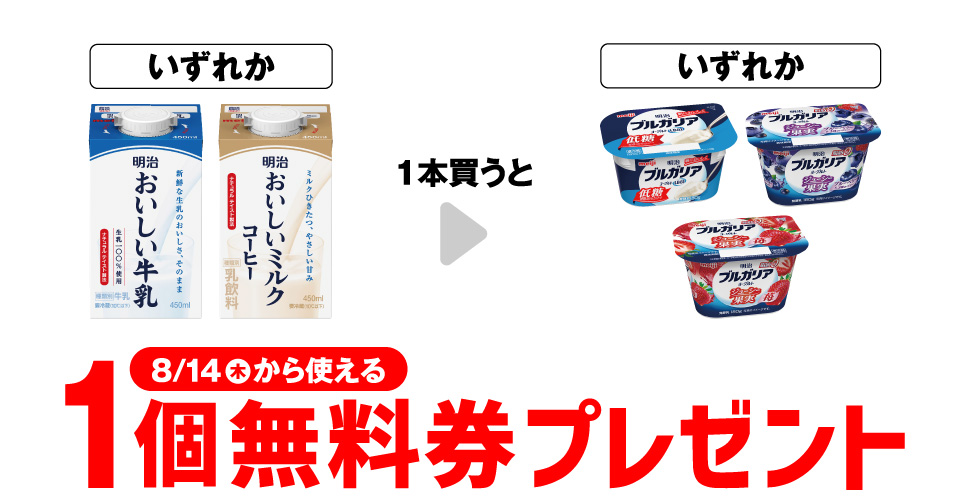 【セブンイレブン】明治商品を買うとヨーグルト1個無料！お得なキャンペーン開催中