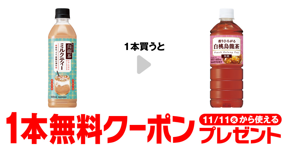 【白桃烏龍茶600ml】コンビニ無料引換券クーポンもらえる!プライチ