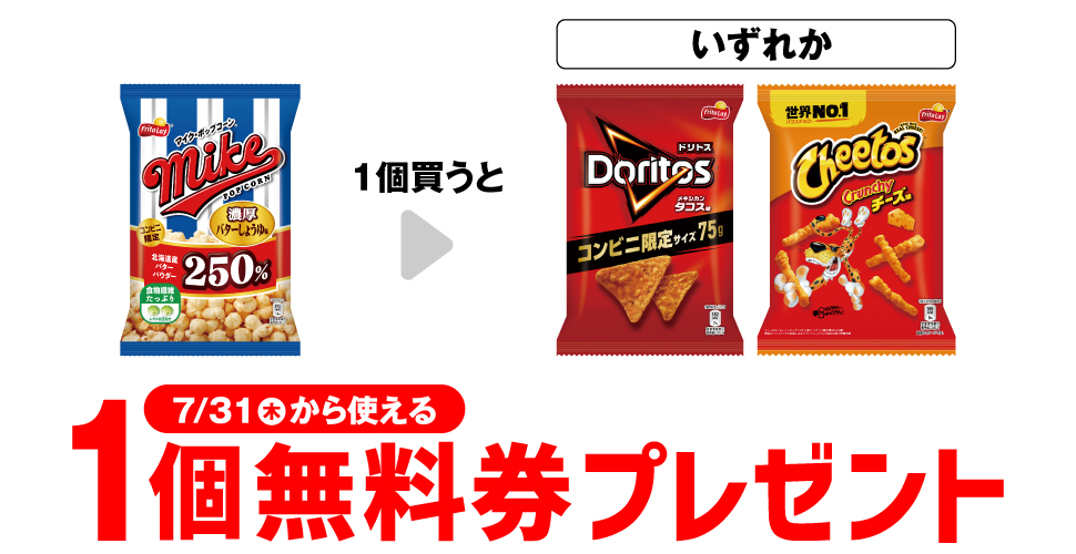 セブンイレブンでお得！マイクポップコーン購入で【スナック菓子1個無料】