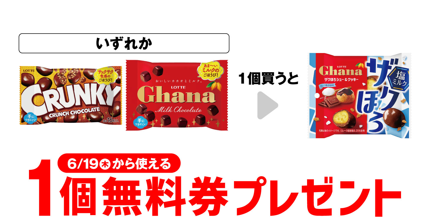 ロッテお菓子1個買うと無料券プレゼント！セブンイレブン限定