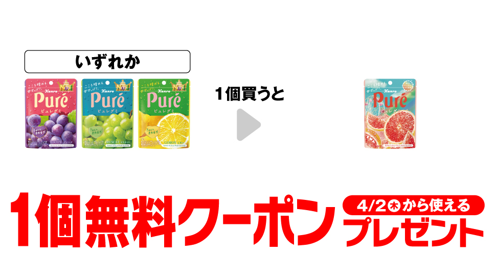 カンロ ピュレグミで【春空ピングレソーダ】コンビニ無料引換券クーポンプレゼント