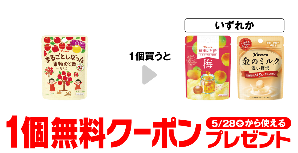 カンロのど飴が【コンビニ無料引換券クーポン】でもらえるセブンイレブンキャンペーン