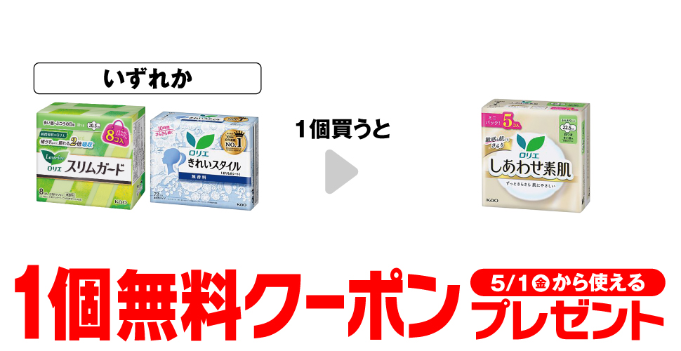 ロリエ【コンビニ無料引換券クーポン】が貰えるセブンイレブンキャンペーン