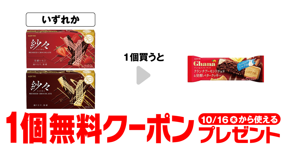 セブンイレブン【ガーナチョコクッキーサンド】無料引換券クーポン