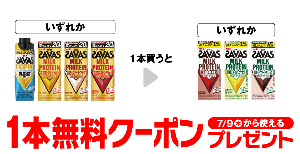 セブンイレブン【ザバス ミルクプロテイン】コンビニ無料引換券クーポンプレゼント