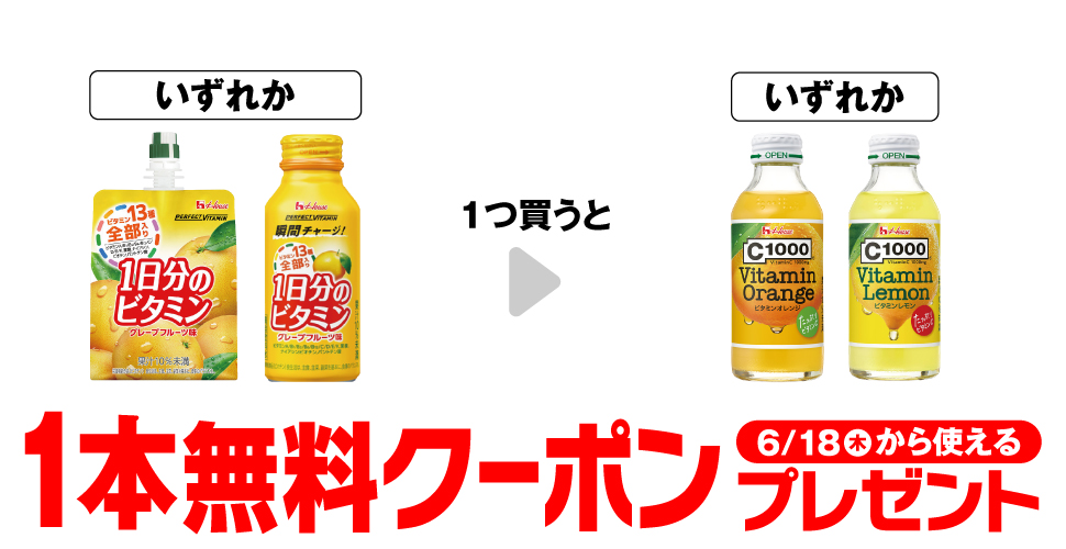 セブンイレブンで【C1000ビタミンドリンク無料クーポン】が必ずもらえる