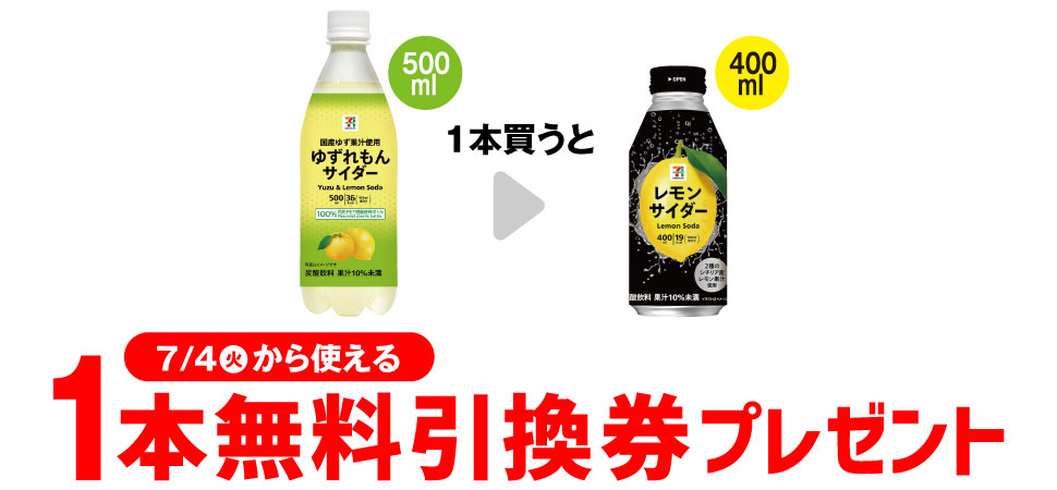 商品 ⭐️セブンイレブン無料引換券‼️レモンサイダー 10本分