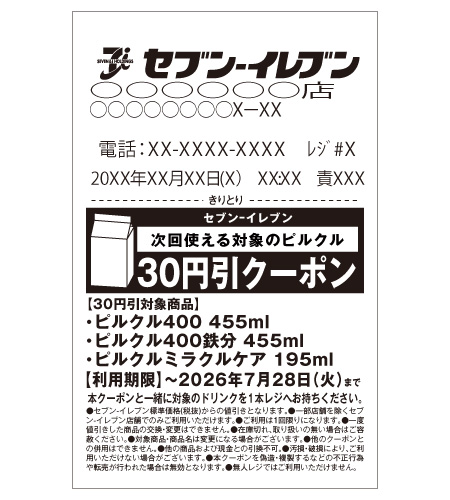 レシートイメージ