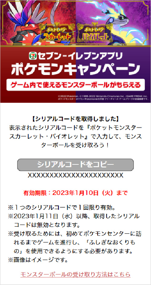 アプリで対象のおにぎりを買うと ゲーム内で使えるモンスターボールがもらえる セブン イレブン 近くて便利