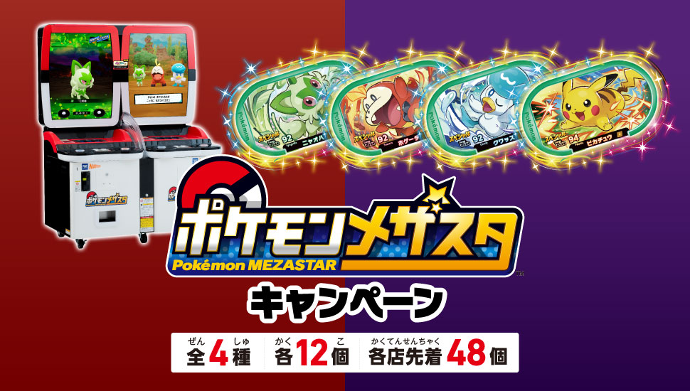 ポケモンメザスタキャンペーン セブン イレブンオリジナルスペシャルタグ1個プレゼント セブン イレブン 近くて便利