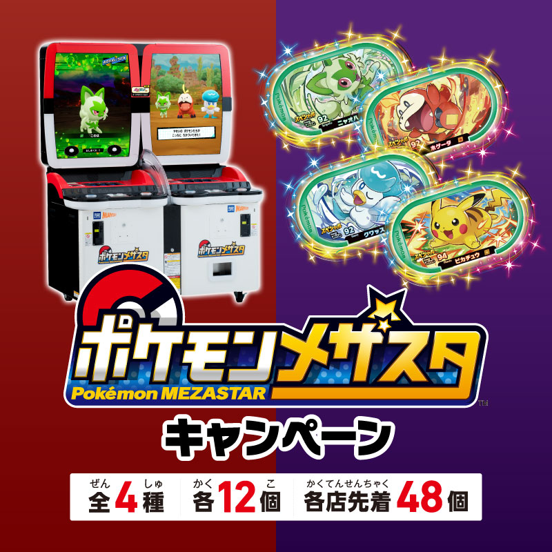 ポケモンメザスタキャンペーン セブン イレブンオリジナルスペシャルタグ1個プレゼント セブン イレブン 近くて便利