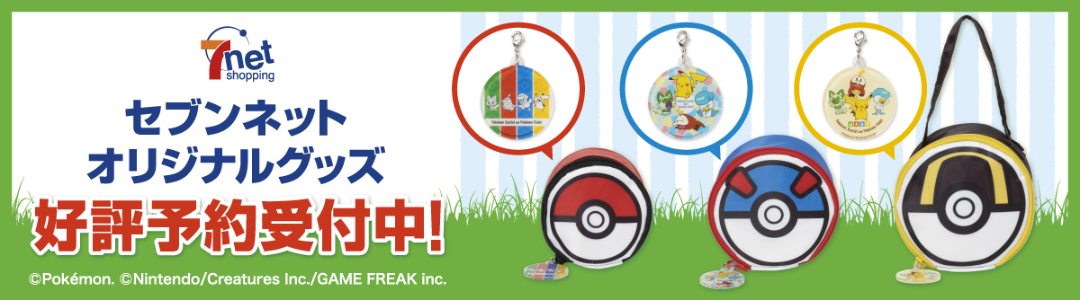 ポケモンキャンペーン セブン イレブン 近くて便利