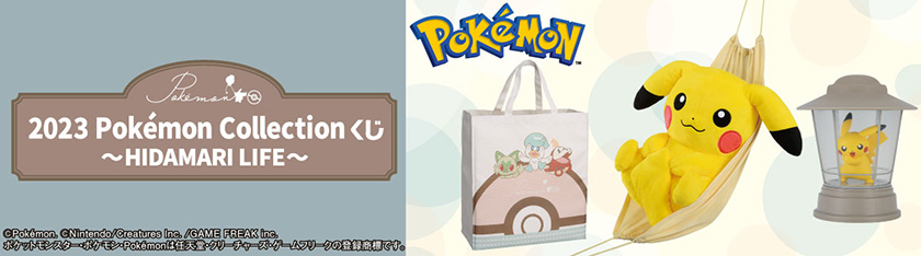 2023 Pokémon Collection くじ ～HIDAMARI LIFE～