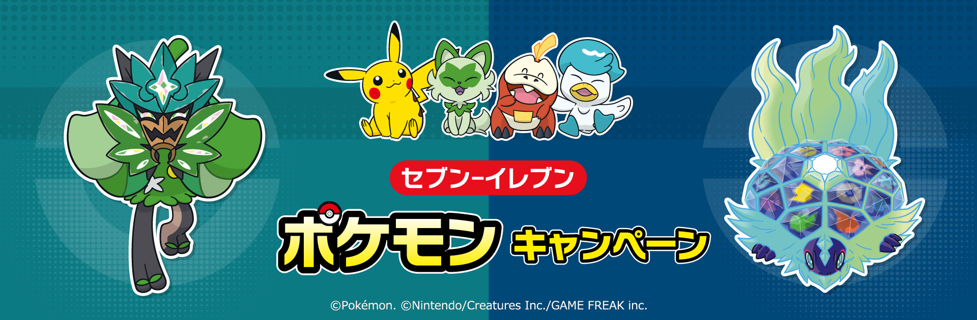 ポケモンキャンペーン