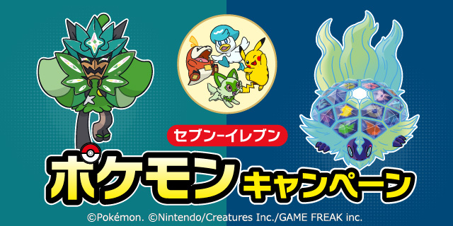 ポケモンキャンペーン