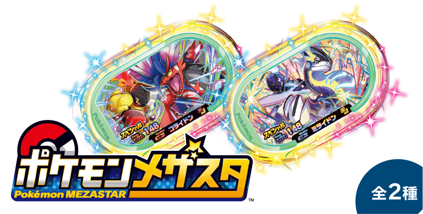 オリジナルメザスタタグ 全2種