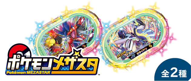 オリジナルメザスタタグ 全2種