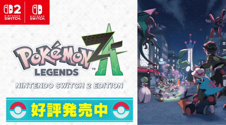 Pokémon LEGENDS Z-A ™ NINTENDO SWITCH 2 EDITION 好評発売中