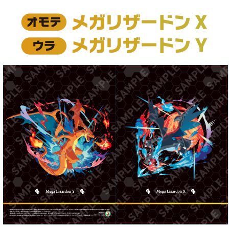景品画像 オモテ メガリザードン X ウラ メガリザードン Y