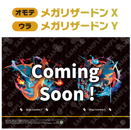 景品画像 オモテ メガリザードン X ウラ メガリザードン Y