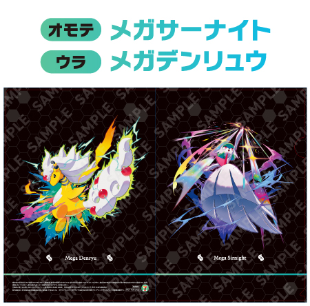 景品画像 オモテ メガサーナイト ウラ メガデンリュウ
