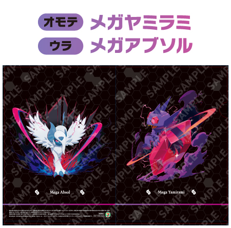 景品画像 オモテ メガヤミラミ ウラ メガアブソル