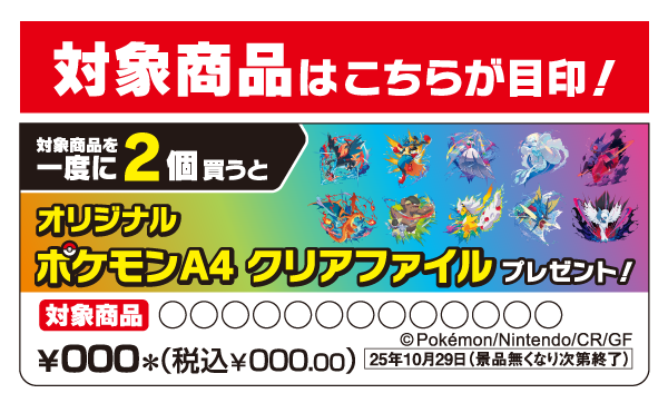 対象商品はコチラが目印！ 掲示物イメージ