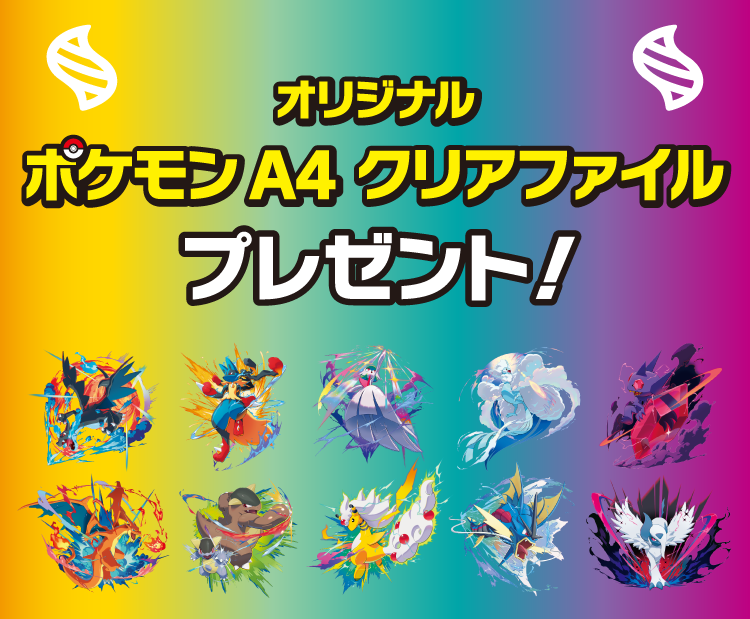 オリジナル ポケモンA4クリアファイル プレゼント!