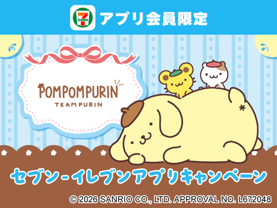 【アプリ限定】オリジナルグッズが抽選で当たる！
