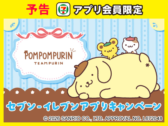 予告★【アプリ限定】オリジナルグッズが抽選で当たる！