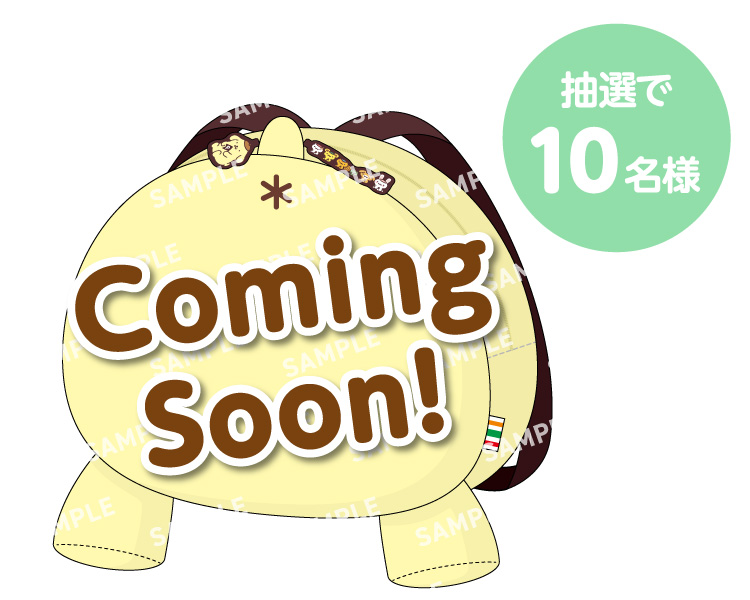 景品画像 抽選で10名様