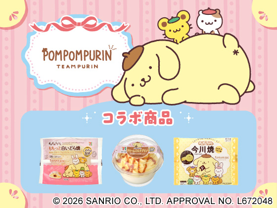 ポムポムプリン コラボ商品を販売中！