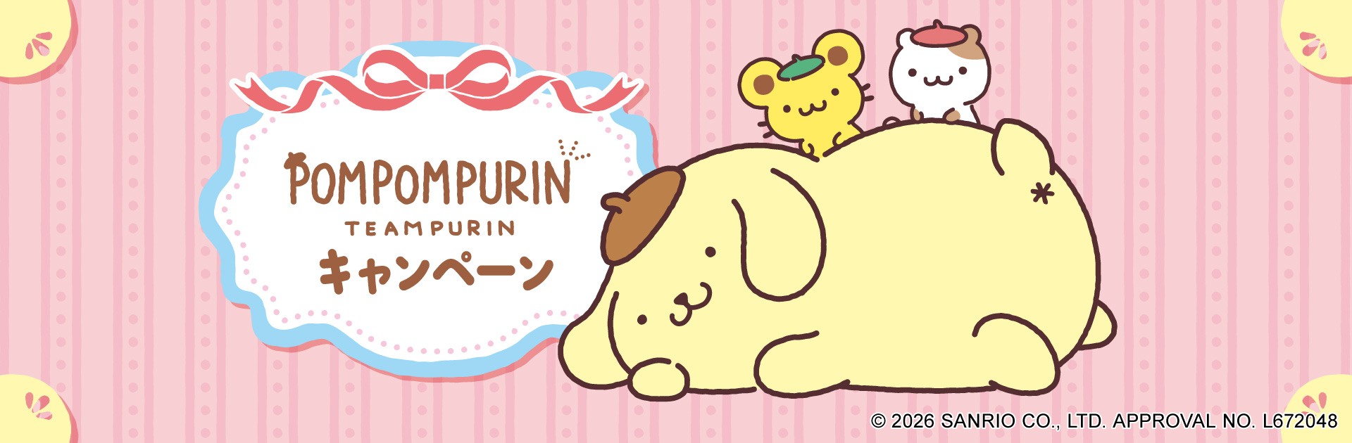 ポムポムプリンキャンペーン！