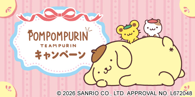 ポムポムプリンキャンペーン！