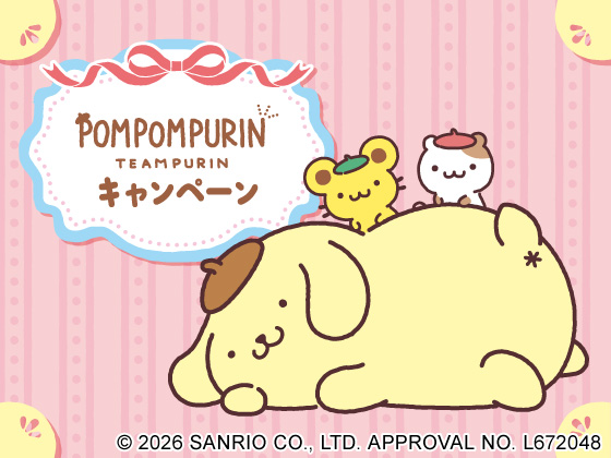 ポムポムプリンキャンペーン開催中！