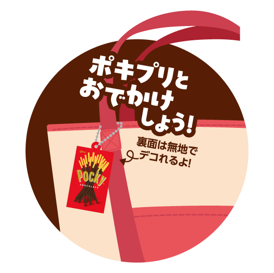ポキプリとおでかけしよう! 裏面は無地でデコれるよ!