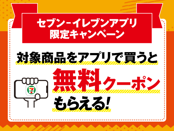 セブン イレブン公式アプリ セブン イレブン 近くて便利 セブン イレブン公式アプリ セブン イレブン 近くて便利