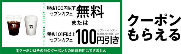 アプリ会員限定 ポイントコレクティブ セブン イレブン 近くて便利