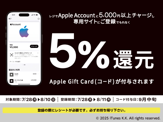Apple マネタリ－キャンペーン実施中！！