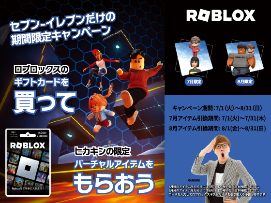 Roblox ヒカキンコラボ キャンペーン！