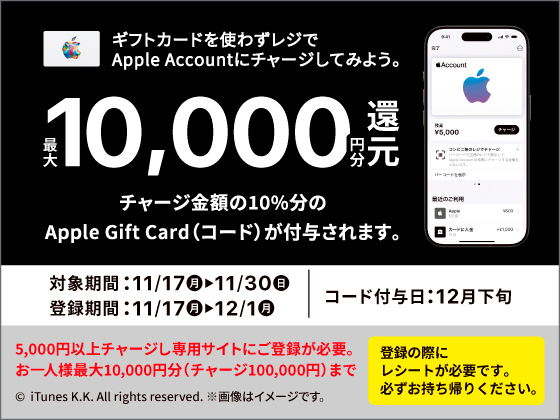Apple マネタリ－キャンペーン実施中！！