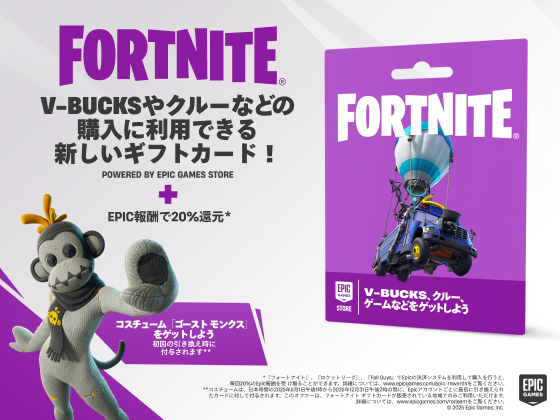 Fortnite キャンペーン実施中！！