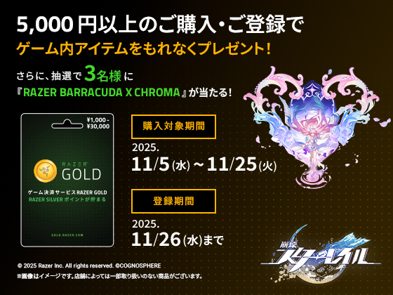 Razer Goldギフトカードキャンペーン