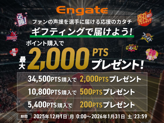 対象ポイント購入で全員もらえる